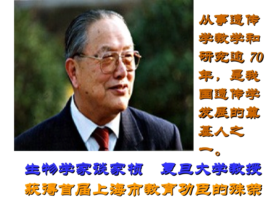 《奇妙的克隆》PPT课件[苏教版八年级语文上册]_第3页