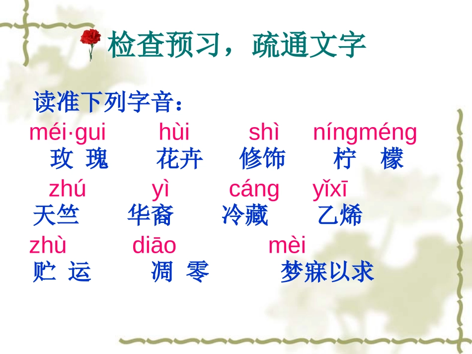 《送你一束转基因花》PPT课件[苏教版八年级语文上册]_第3页