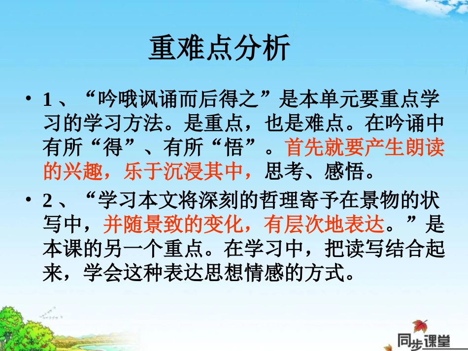 《鼎湖山听泉》PPT课件[苏教版九年级语文上册]_第3页