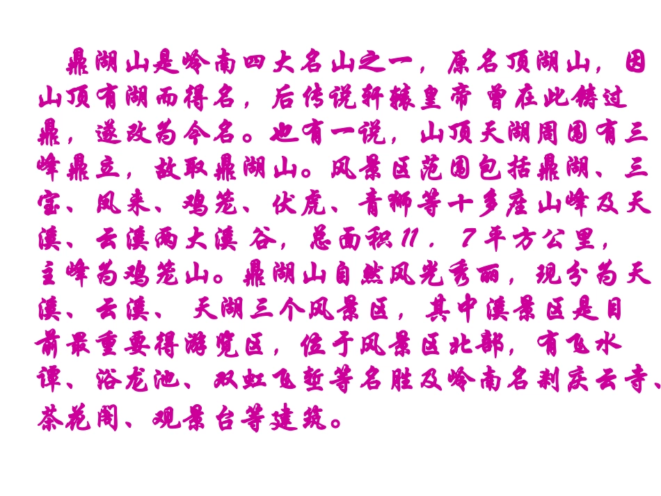 《鼎湖山听泉》PPT课件[苏教版九年级语文上册]_第2页