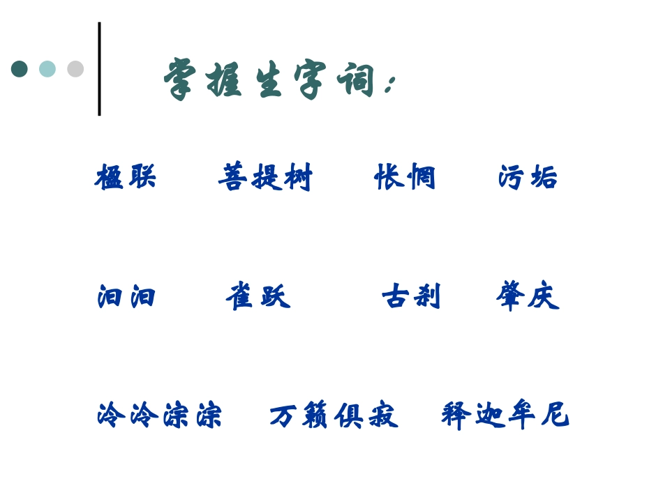 《鼎湖山听泉》PPT课件[苏教版九年级语文上册]_第3页