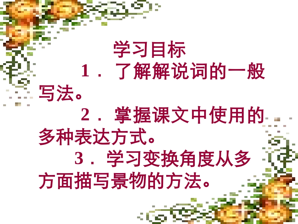 《飞红滴翠记黄山》PPT课件[苏教版九年级语文上册]_第2页