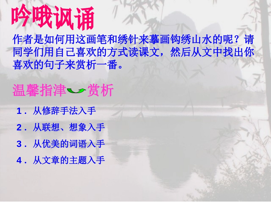 《画山绣水》PPT课件[苏教版九年级语文上册]_第2页