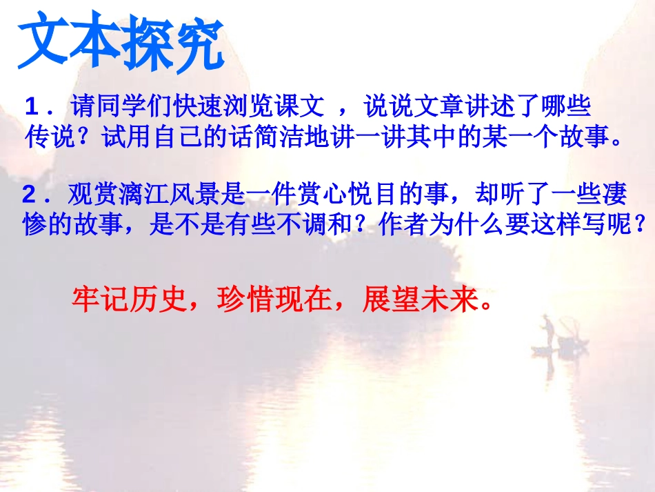 《画山绣水》PPT课件[苏教版九年级语文上册]_第3页
