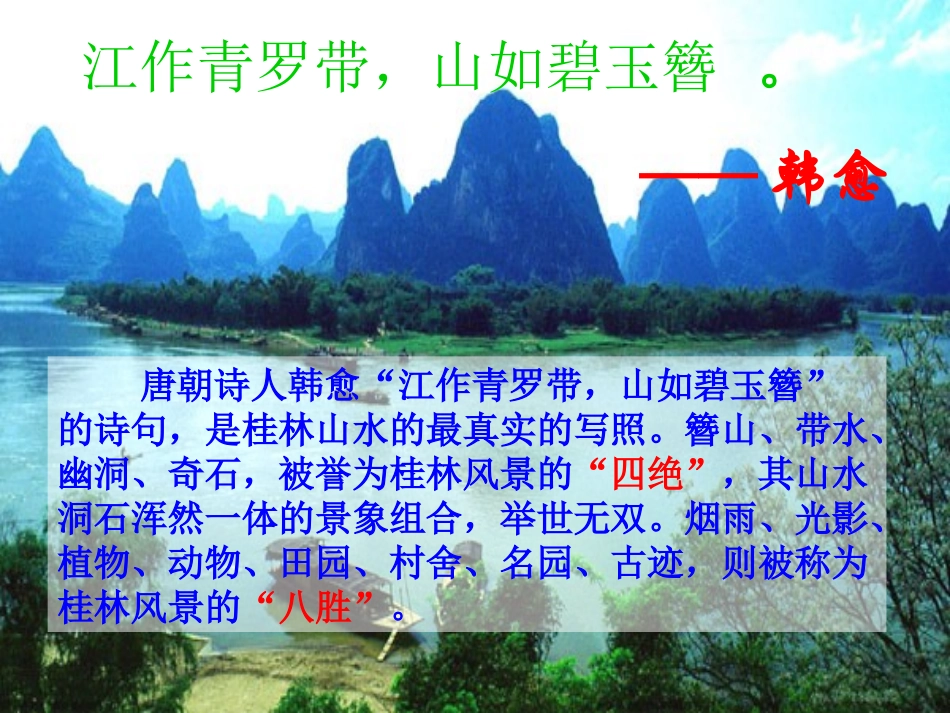 《画山绣水》PPT课件[苏教版九年级语文上册]_第2页