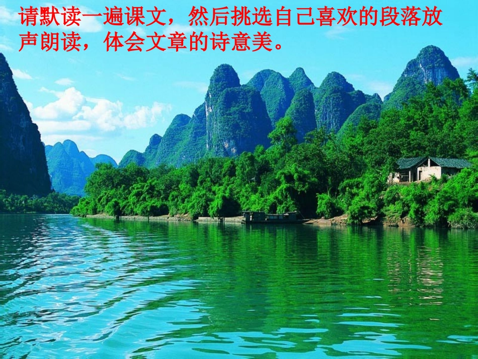 《画山绣水》PPT课件[苏教版九年级语文上册]_第3页