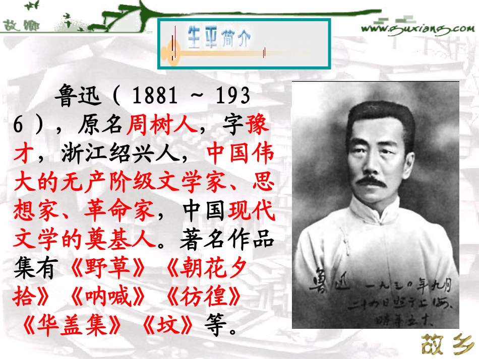 《故乡》PPT课件[苏教版九年级语文上册]_第2页