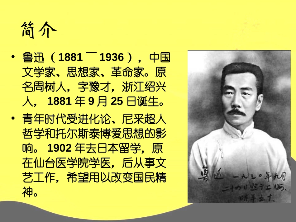 《故乡》PPT课件[苏教版九年级语文上册]_第2页