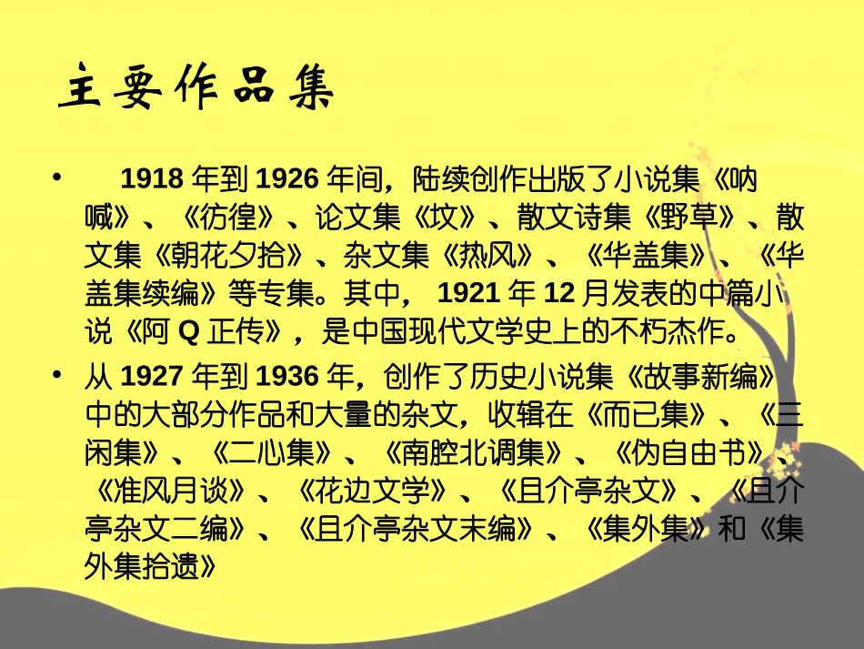 《故乡》PPT课件[苏教版九年级语文上册]_第3页