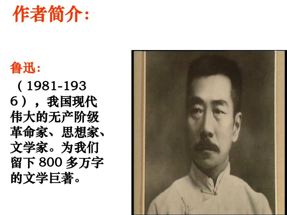 《故乡》PPT课件[苏教版九年级语文上册]_第1页