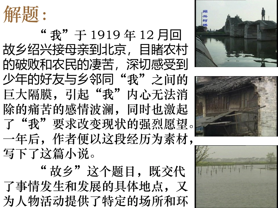 《故乡》PPT课件[苏教版九年级语文上册]_第2页