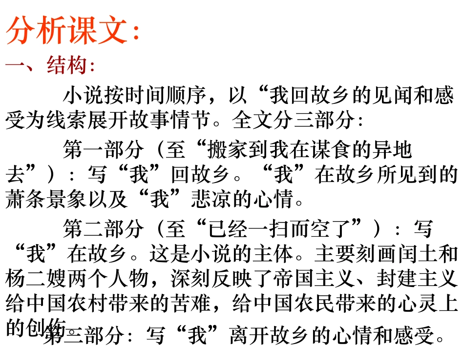 《故乡》PPT课件[苏教版九年级语文上册]_第3页