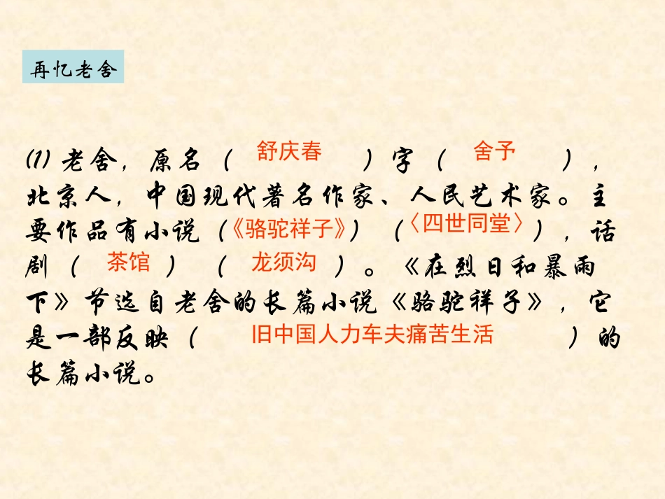 《在烈日和暴雨下》PPT课件[苏教版九年级语文上册]_第3页