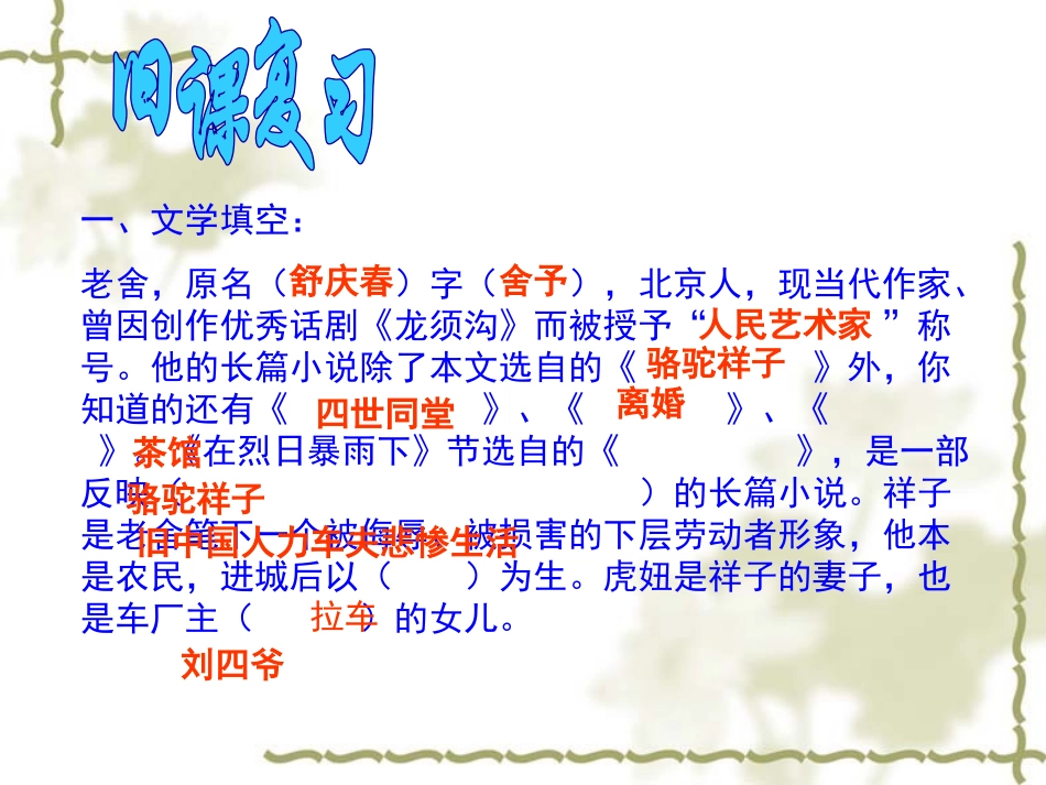 《在烈日和暴雨下》PPT课件[苏教版九年级语文上册]_第2页