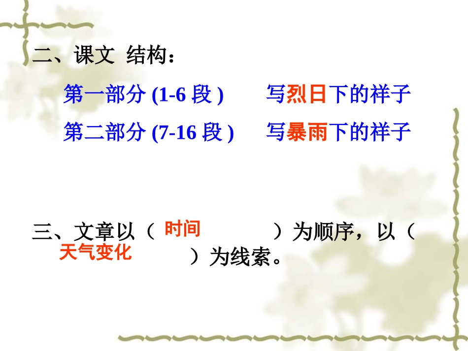 《在烈日和暴雨下》PPT课件[苏教版九年级语文上册]_第3页
