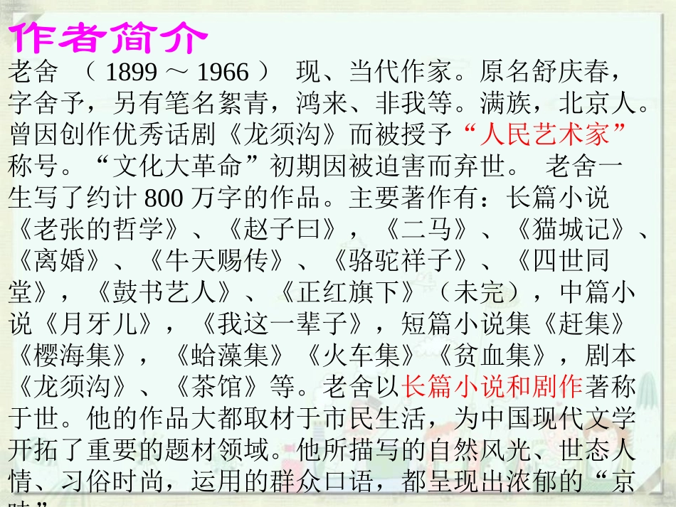 《在烈日和暴雨下》PPT课件[苏教版九年级语文上册]_第2页