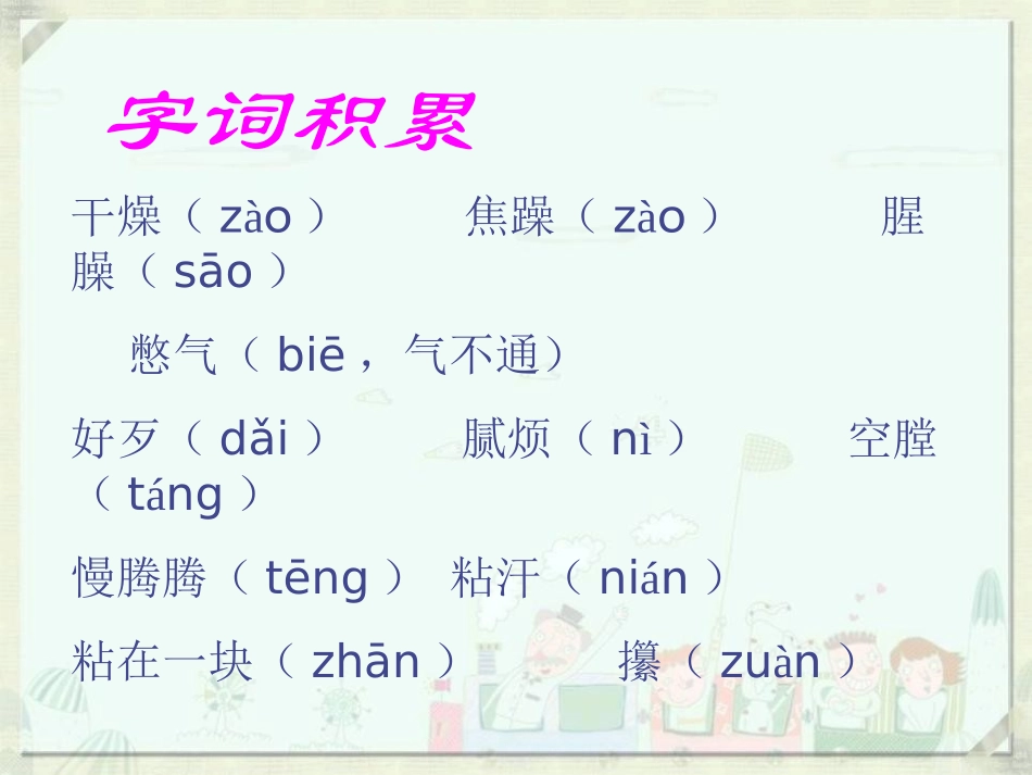 《在烈日和暴雨下》PPT课件[苏教版九年级语文上册]_第3页
