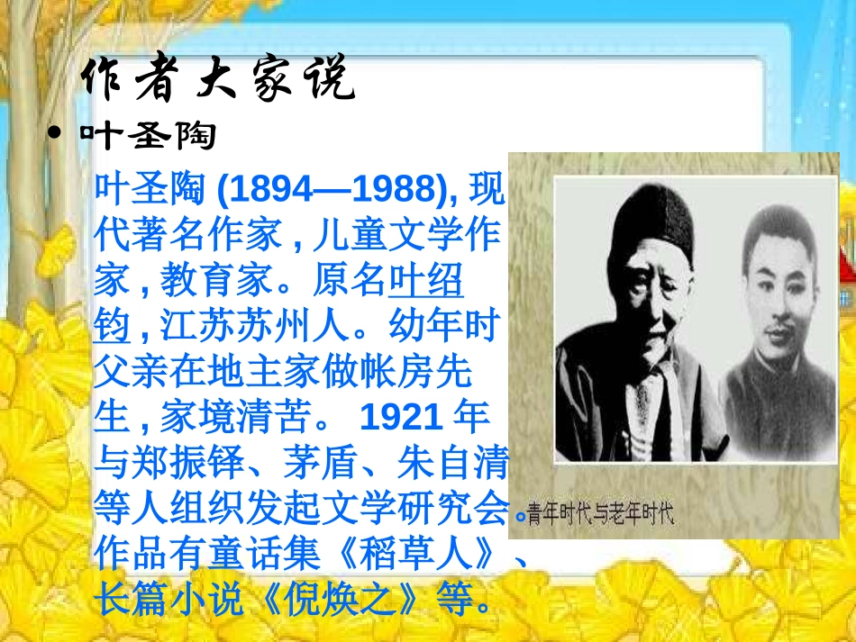 《多收了三五斗》PPT课件[苏教版九年级语文上册]_第2页