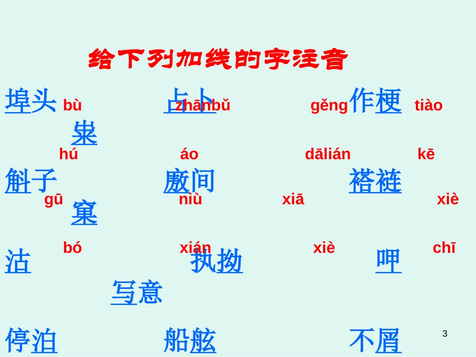 《多收了三五斗》PPT课件[苏教版九年级语文上册]_第3页
