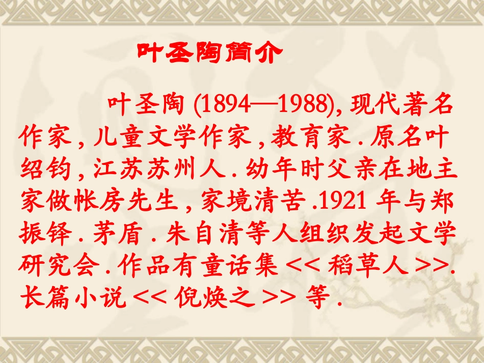 《多收了三五斗》PPT课件[苏教版九年级语文上册]_第2页