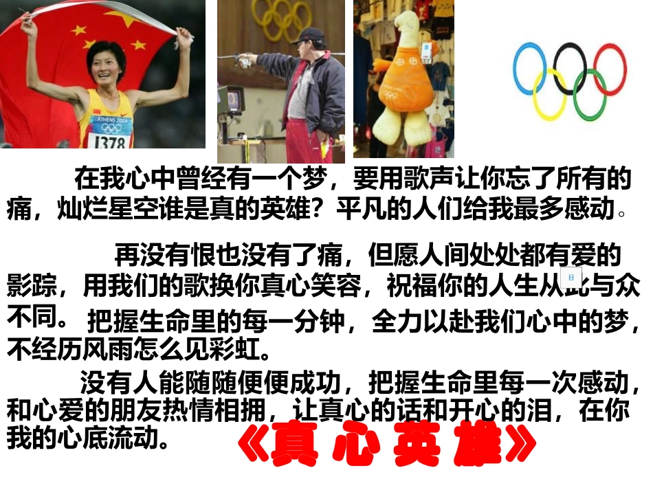 《成功》PPT课件[苏教版九年级语文上册]_第2页