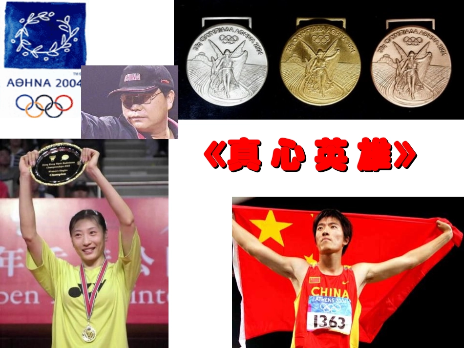 《成功》PPT课件[苏教版九年级语文上册]_第3页
