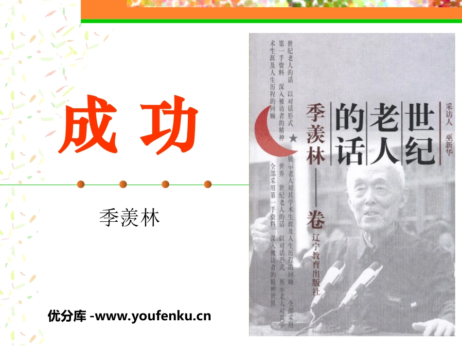 《成功》PPT课件[苏教版九年级语文上册]_第1页
