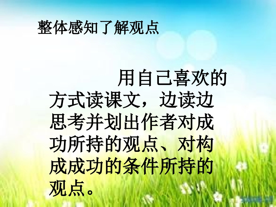 《成功》PPT课件[苏教版九年级语文上册]_第2页