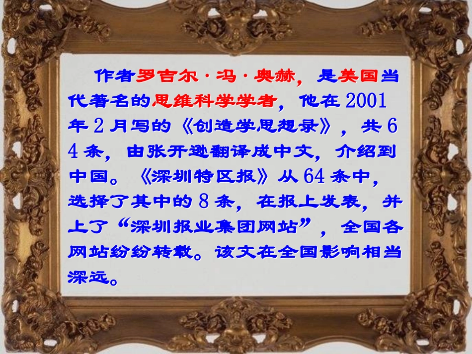 《创造学思想录》PPT课件[苏教版九年级语文上册]_第2页