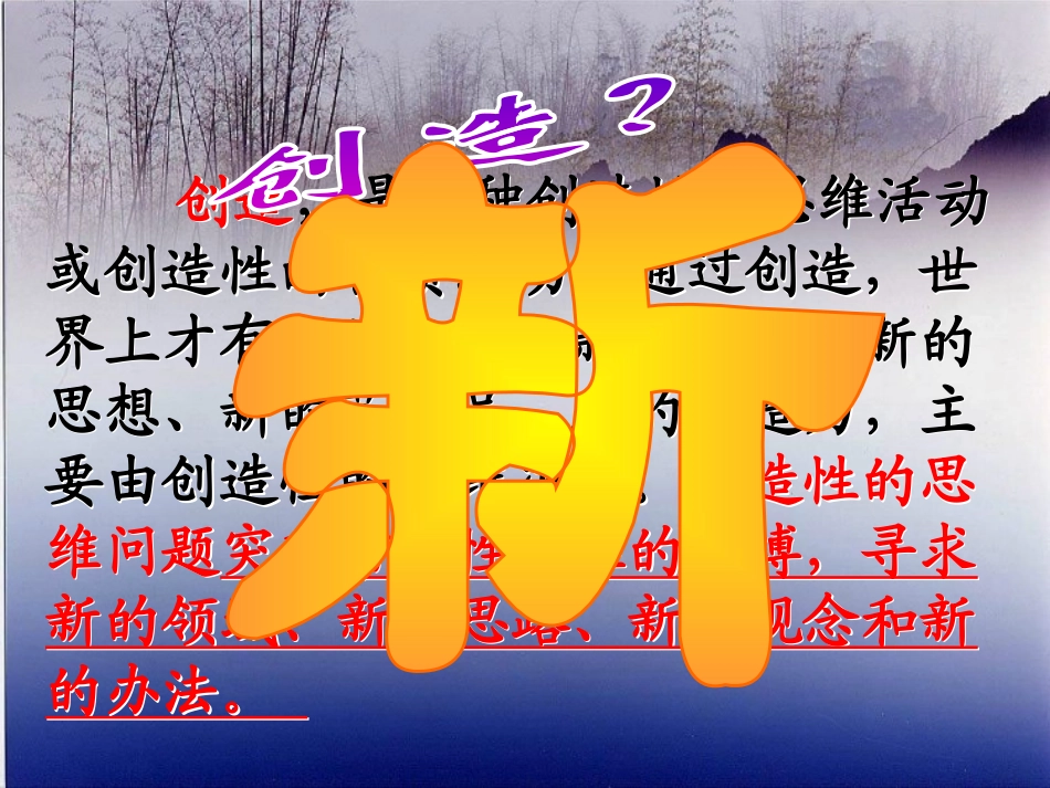 《创造学思想录》PPT课件[苏教版九年级语文上册]_第3页
