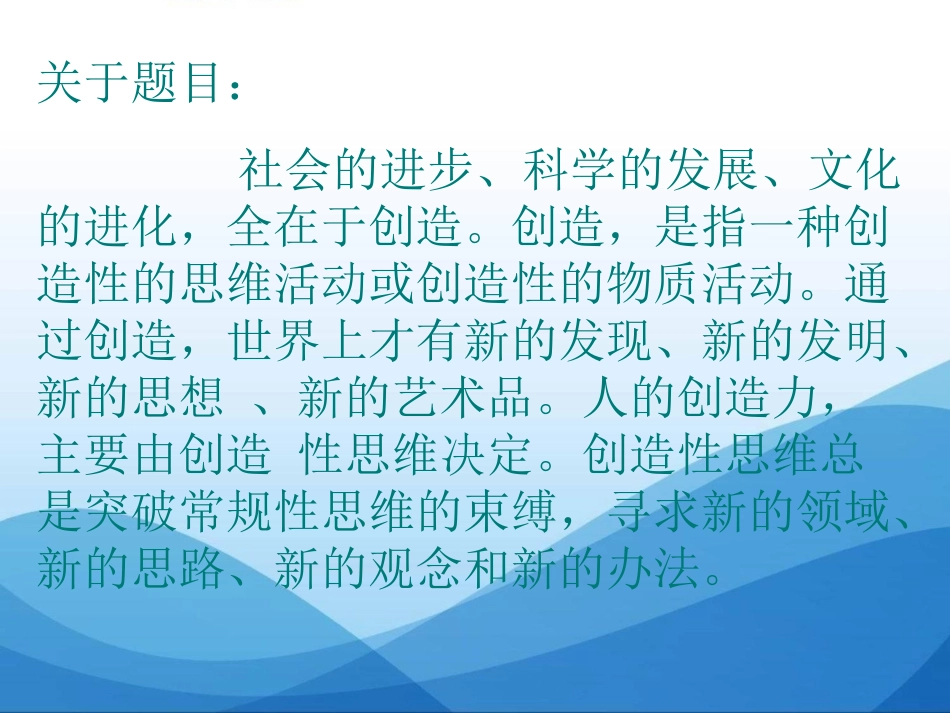 《创造学思想录》PPT课件[苏教版九年级语文上册]_第3页