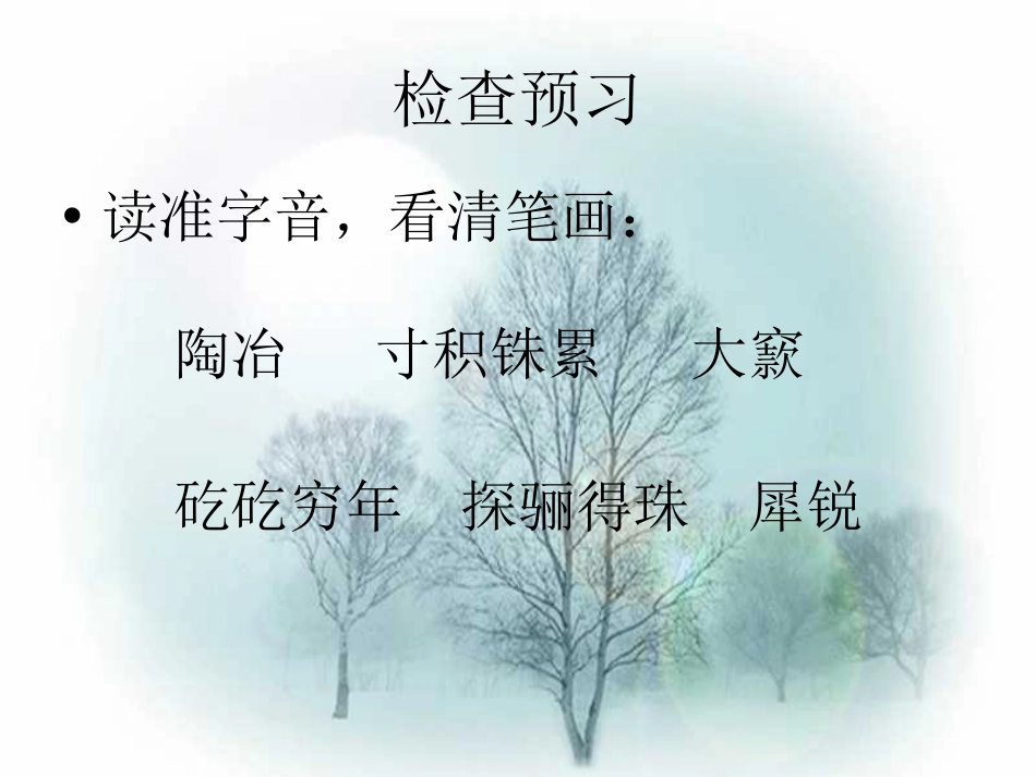 《学问和智慧》PPT课件[苏教版九年级语文上册]_第3页
