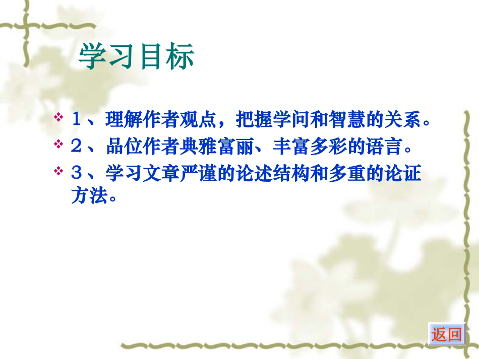 《学问和智慧》PPT课件[苏教版九年级语文上册]_第3页