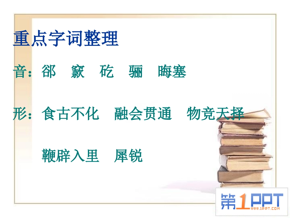 《学问和智慧》PPT课件[苏教版九年级语文上册]_第2页