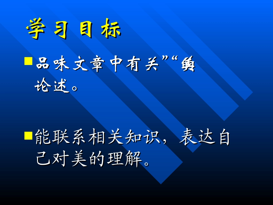 《论美》PPT课件[苏教版九年级语文上册]_第3页