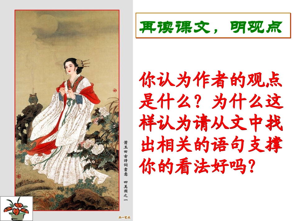 《论美》PPT课件[苏教版九年级语文上册]_第3页