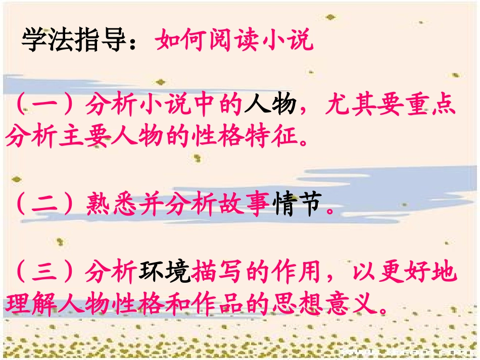 《小说家谈小说》PPT课件[苏教版九年级语文上册]_第2页