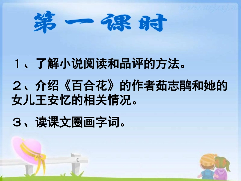 《小说家谈小说》PPT课件[苏教版九年级语文上册]_第3页
