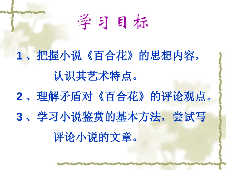 《小说家谈小说》PPT课件[苏教版九年级语文上册]_第2页