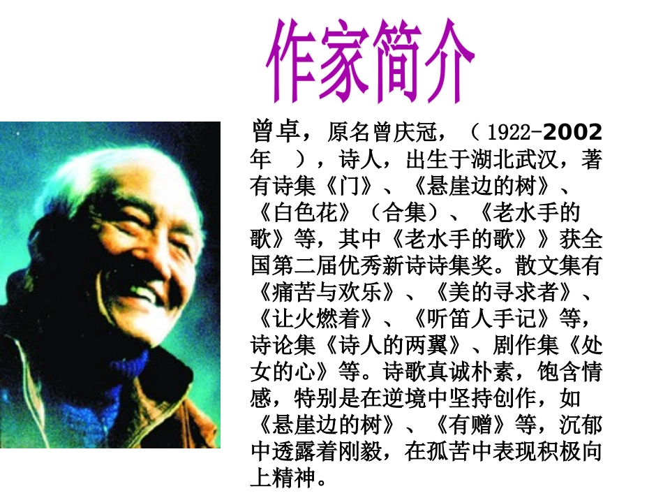 《诗人谈诗》PPT课件[苏教版九年级语文上册]_第2页