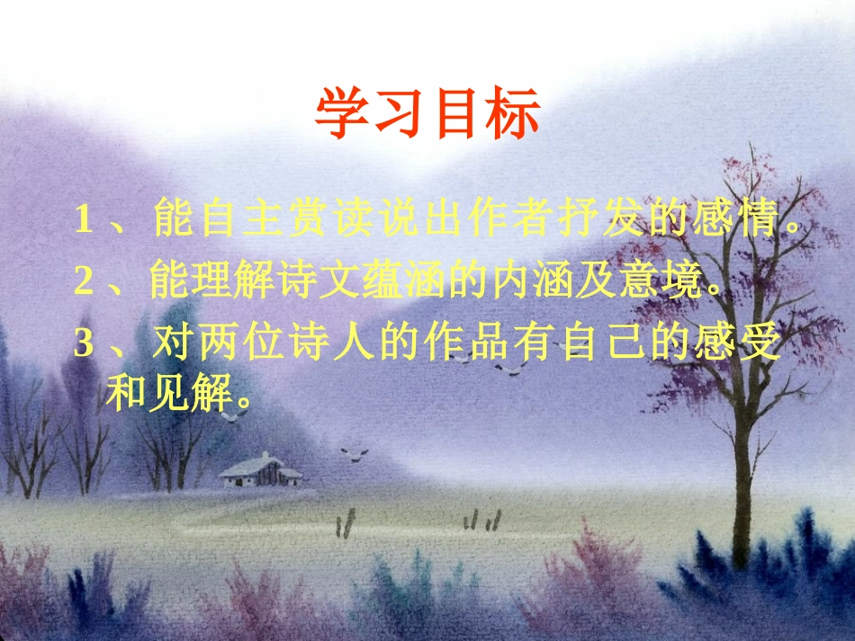 《诗人谈诗》PPT课件[苏教版九年级语文上册]_第3页