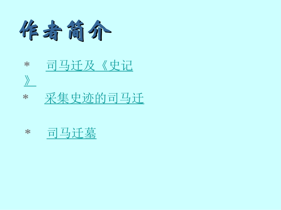 《陈涉世家》PPT课件[苏教版九年级语文上册]_第3页