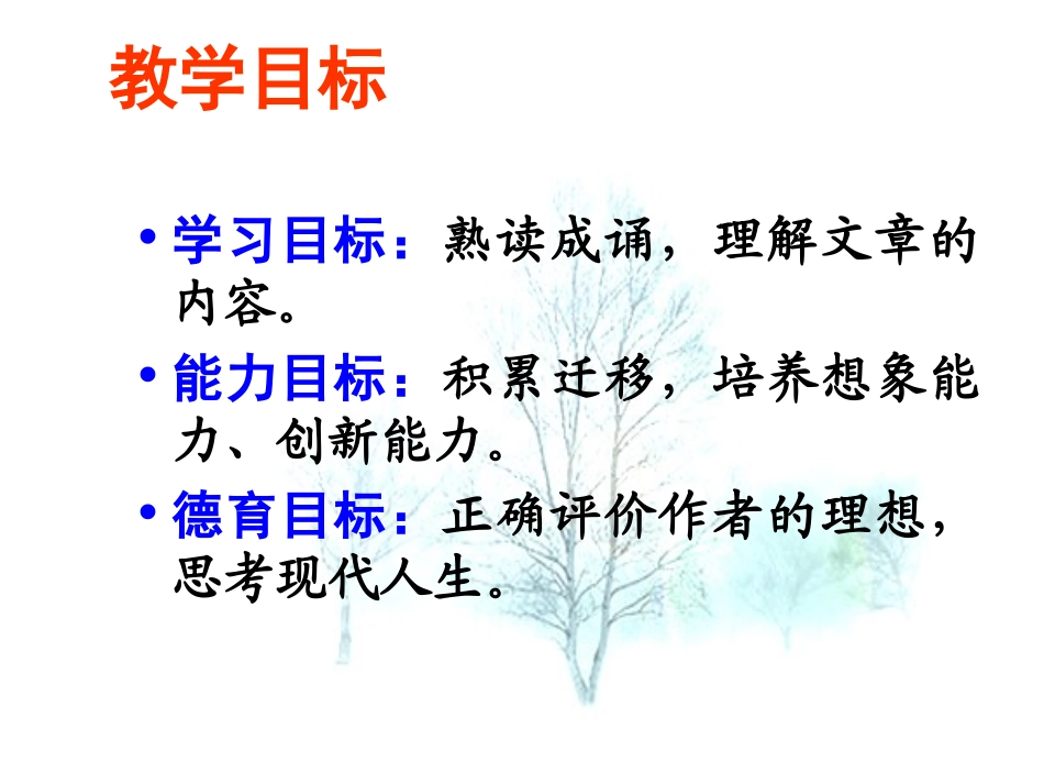 《桃花源记》PPT课件[苏教版九年级语文上册]_第3页