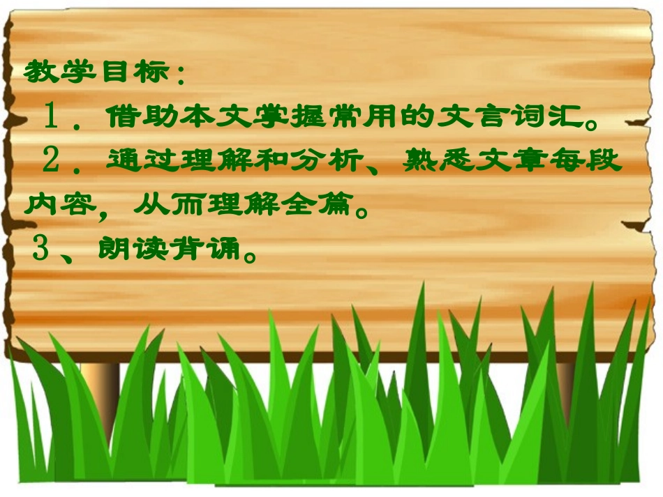 《与朱元思书》PPT课件[苏教版九年级语文上册]_第2页
