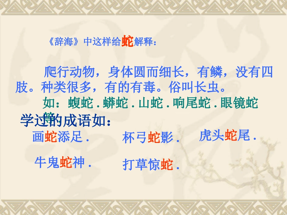 《捕蛇者说》PPT课件[苏教版九年级语文上册]_第2页