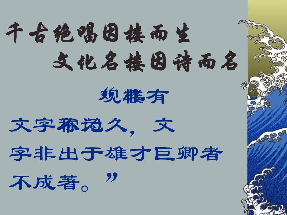 《岳阳楼记》PPT课件[苏教版九年级语文上册]_第2页