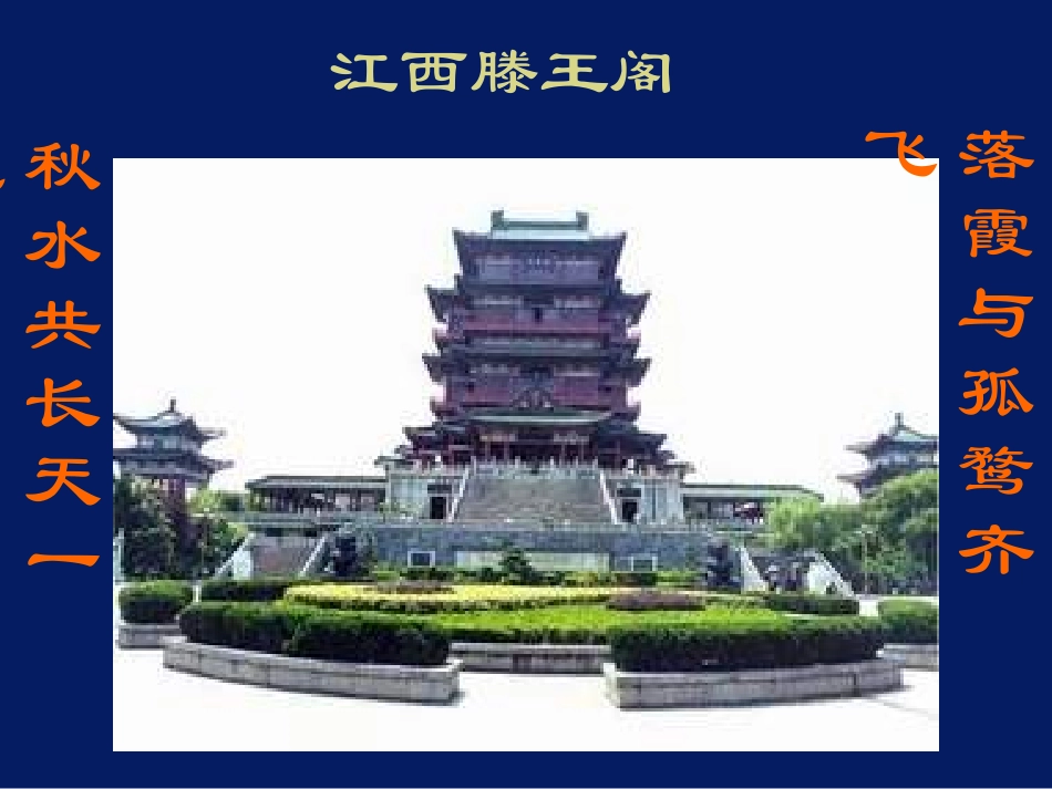 《岳阳楼记》PPT课件[苏教版九年级语文上册]_第3页