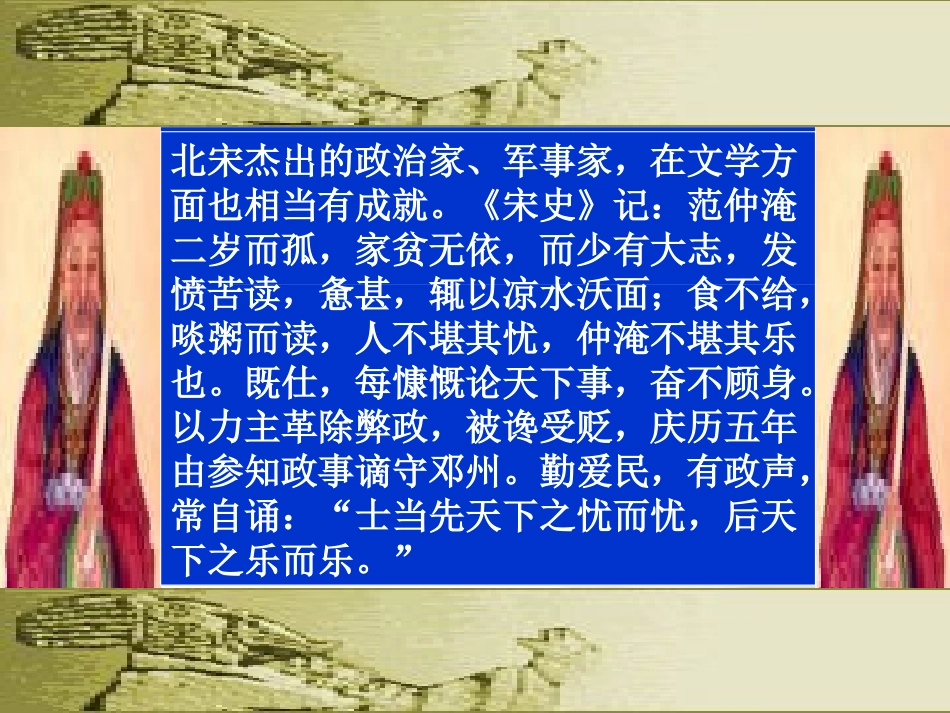 《岳阳楼记》PPT课件[苏教版九年级语文上册]_第2页