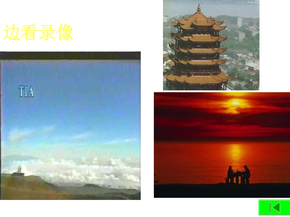 《岳阳楼记》PPT课件[苏教版九年级语文上册]_第2页
