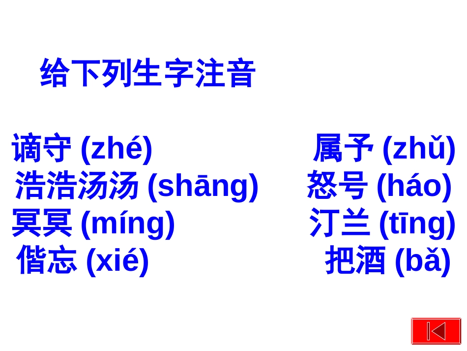 《岳阳楼记》PPT课件[苏教版九年级语文上册]_第3页